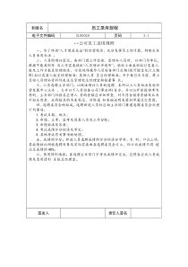 国际化企业通用管理文案(26)员工录用规程