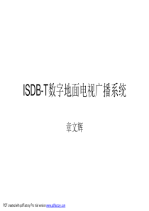 ISDB-T数字地面电视广播系统