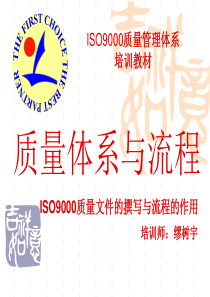 ISO9000质量管理体系