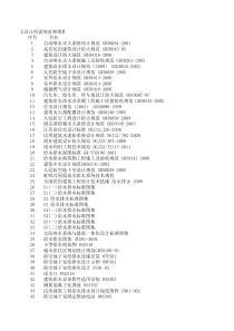 给排水设计图集、规范