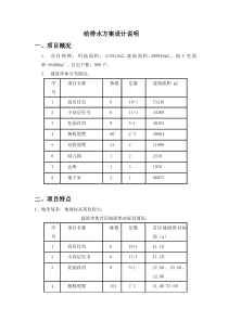 给排水设计方案说明(模板)