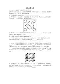 物构大题综合专练