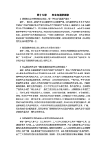 宏观经济学第五版课后习题答案18-23章(高鸿业版)