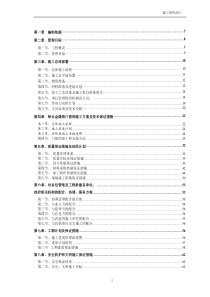 门窗工程施工组织设计