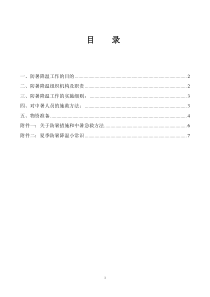 防暑降温工作方案参考资料