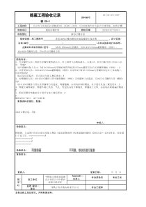 铝板雨棚骨架表C5-1-隐蔽工程验收记录