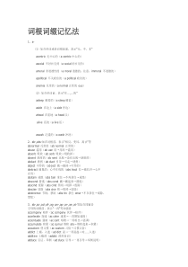 四级词汇词根真实版