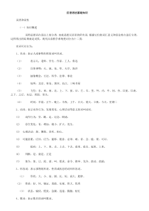 汉语语法基础知识(完整版)