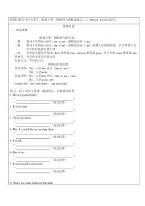 陈述句变一般疑问句讲解及练习