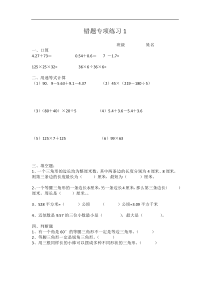 最新重点小学数学四年级下册易错题练习