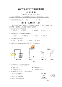 福建省福州市2017年初中毕业班质量检测化学试题