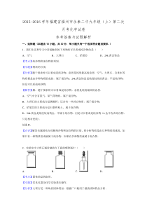 福建省福州市永泰二中2015-2016学年九年级第二次月考化学试卷.doc