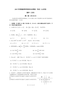 2015年山东省高考文科数学试题及答案(word版)