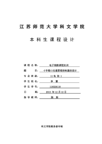 用Verilog-HDL实现十字路口交通灯控制