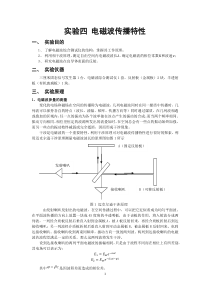 电磁波传播特性-南京大学