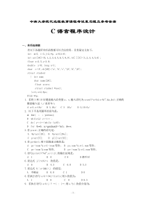 C语言程序设计(1006)[答案]