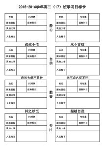 高中学生学习目标卡