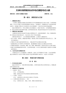 PLC原理及其应用教学大纲