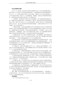 企业内控案例分析题