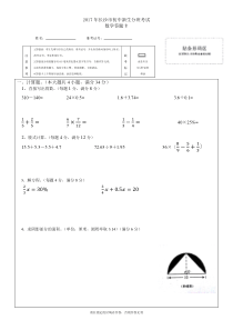 2017年长沙市初中新生分班考试数学卷A4-文字版