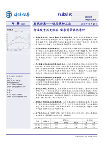 钛金属行业研究报告