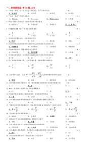 苏大机电一体化_题库_仅供参考word2003版