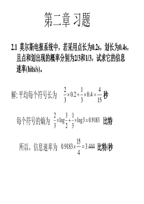 第二章 习题解2013