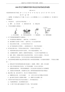 2018年辽宁省锦州中考化学试题(无答案)