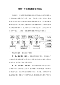 理实一体化教学的一般步骤