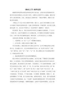 《杨氏之子》教学反思