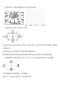 初一地理东西半球-经纬度练习题(答案分析)