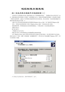 windows域控制器配置教程