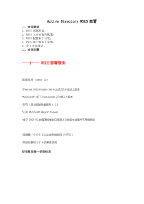 windows实训报告9--active directory wsus部署