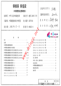 05SG521-1钢檩条-钢墙梁(冷弯薄壁卷边槽钢檩条)