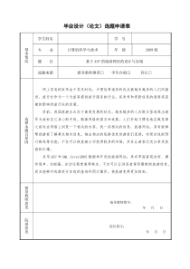 旅游网站开题报告例子及说明