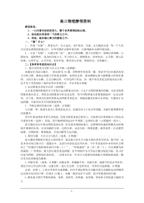 高考物理最后复习：高三物理静悟资料