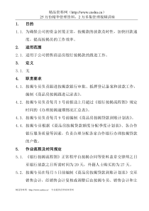 地产公司按揭款跟进管理办法