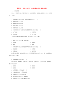 2019年高考一轮总复习区域地理第三章世界地理分区第4节中东-埃及非洲撒哈拉以南的非洲练习题含解析