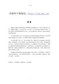 VC视频会议系统基于Web的会议管理系统开发与实现91