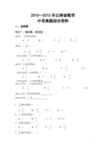 云南省近六年数学中考真题综合整理资料