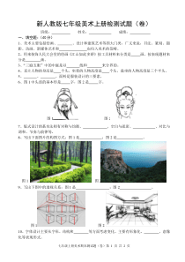 新人教版美术七上期末测试题