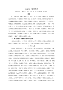 网络社会实践学习专题报告完整版