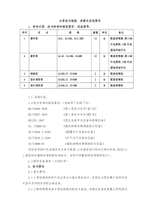 水泵技术规格、参数及其他要求