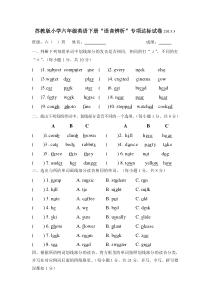 教版小学六年级英语下册“语音辨析”专项达标试卷题