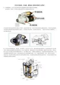 汽车中发动机-发电机-蓄电池三者的关系是什么样的？