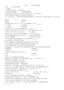 05习题五电子表格与数据库