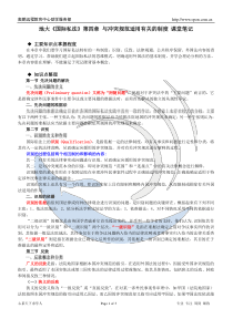 地大《国际私法》第四章与冲突规范适用有关的制度课堂笔记