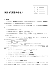 液压与气动形成性考核作业(一)