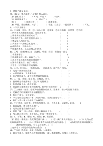 小学语文六年级毕业总复习专项训练(3)