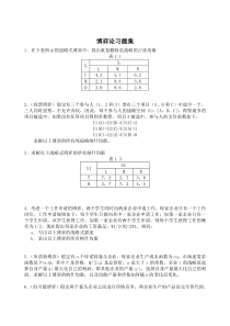 博弈论习题集.doc